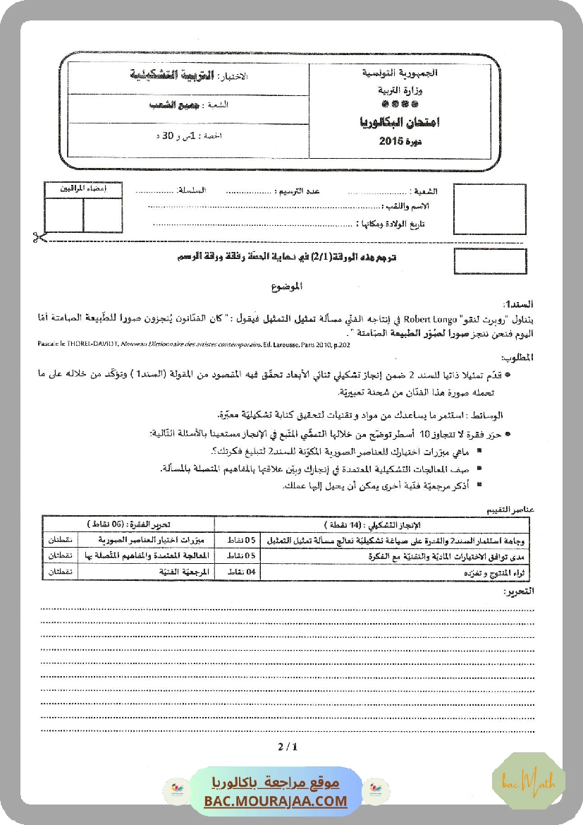 Sujet principale  Bac 2015 – Section math